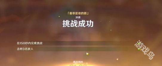 原神攻逐饗會蔓草是他的箭怎么過