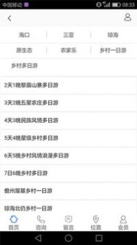 飛鳥旅行app截圖3