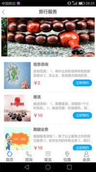 飛鳥旅行app截圖2