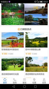 飛鳥旅行app截圖4