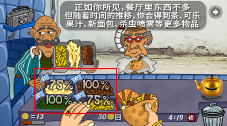 法拉費爾之王餐廳中文版