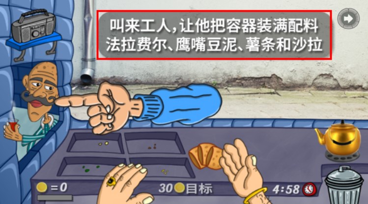 法拉費爾之王餐廳中文版