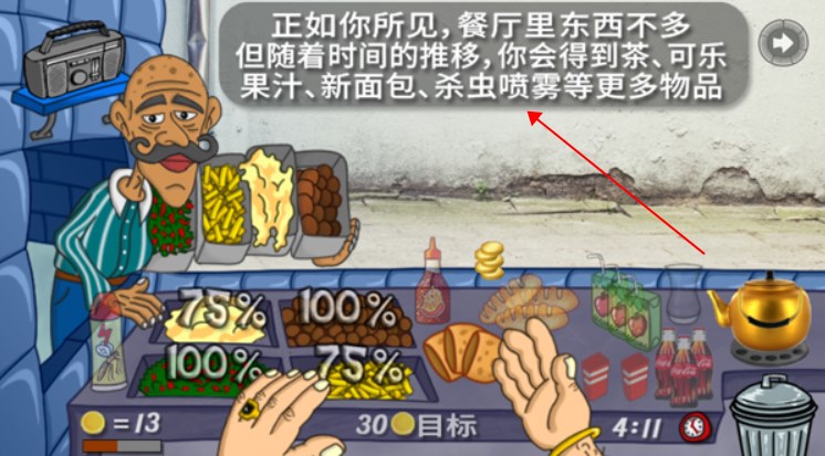 法拉費爾之王餐廳中文版
