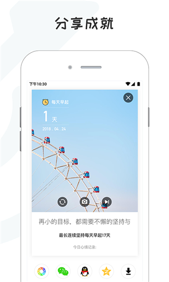 小目标app截图1: