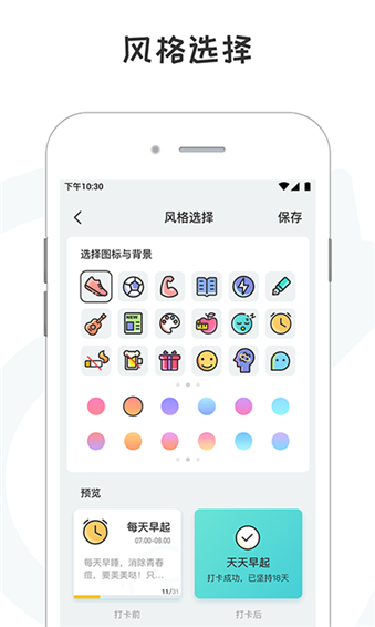 小目标app截图4: