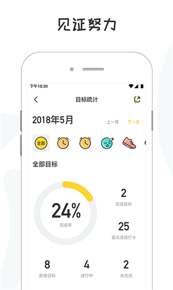 小目标app截图3: