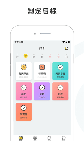 小目标app截图5: