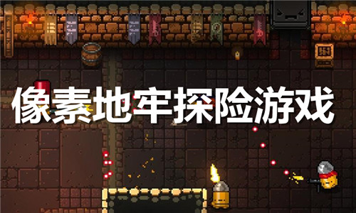 像素地牢探險
