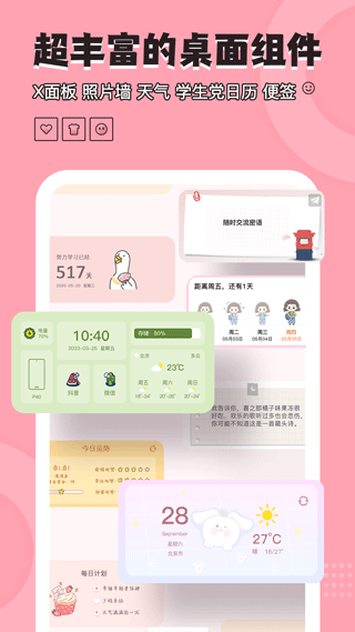 桌面小管家app安卓版截圖1