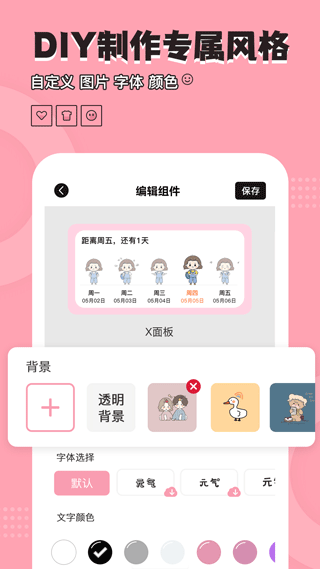 桌面小管家app安卓版截圖2