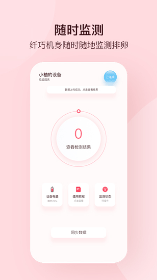 孕柚app截图1: