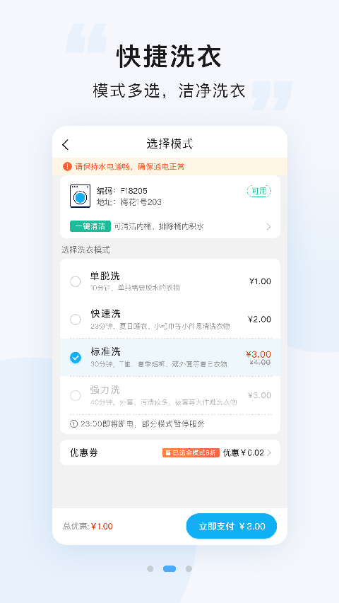 悠洗洗衣app截圖1