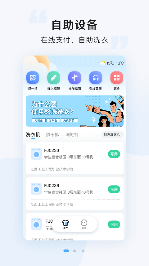 悠洗洗衣app截圖2