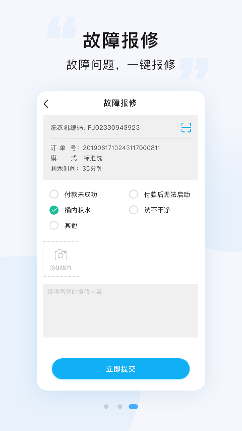 悠洗洗衣app截圖3