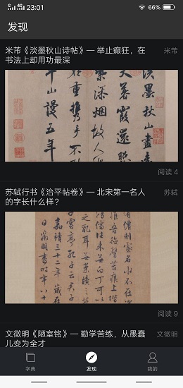 書法字典大全手機(jī)版截圖4