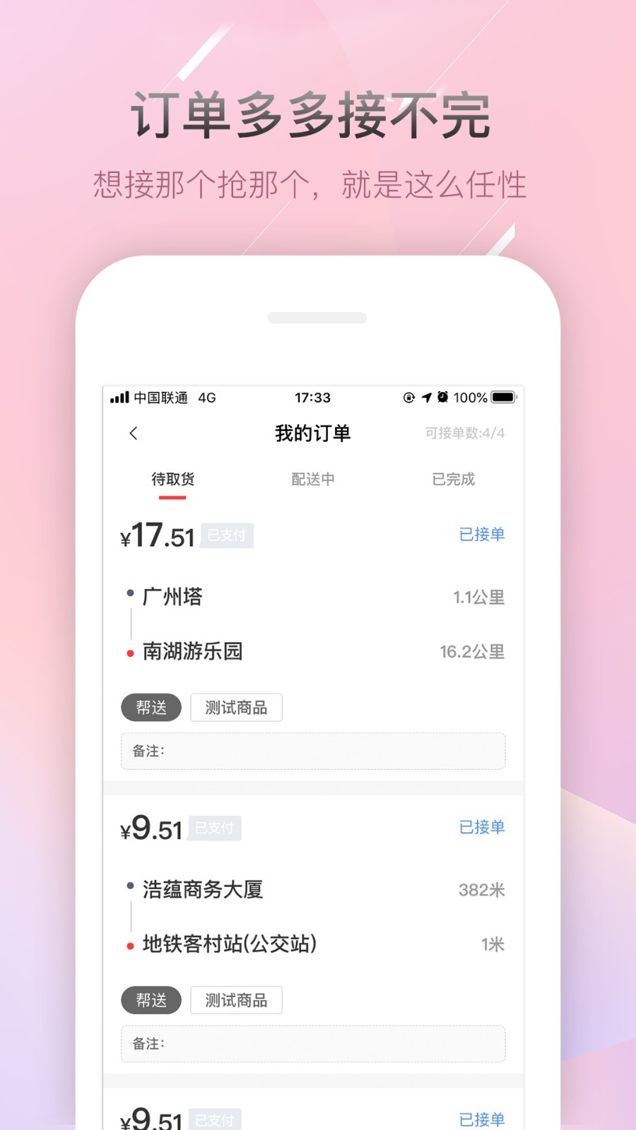 帮啦跑腿配送端截图2: