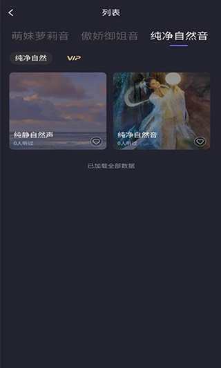 聲優(yōu)助眠app截圖1