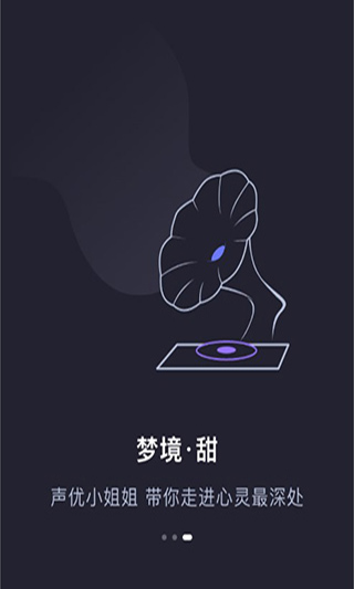 聲優(yōu)助眠app截圖3