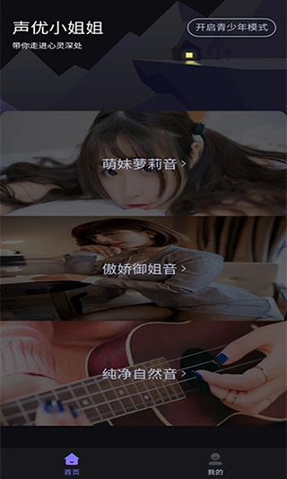 聲優(yōu)助眠app截圖2