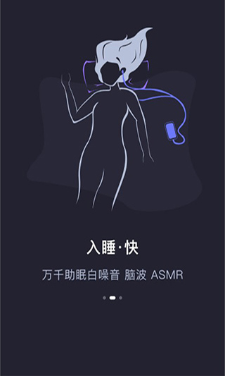 聲優(yōu)助眠app截圖4
