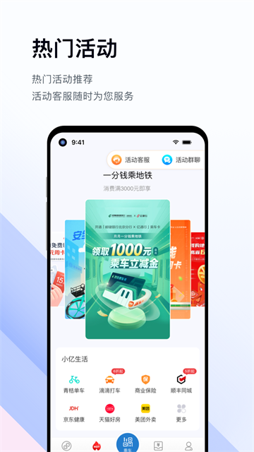 北京億通行截圖3