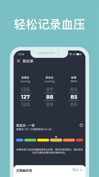 血压管理助手app截图4: