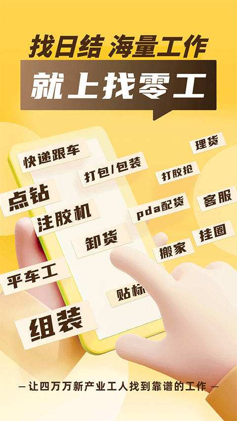 找零工app截圖1