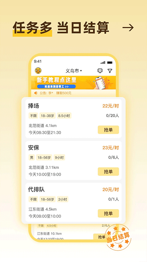 找零工app截圖2