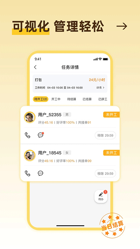 找零工app截圖4