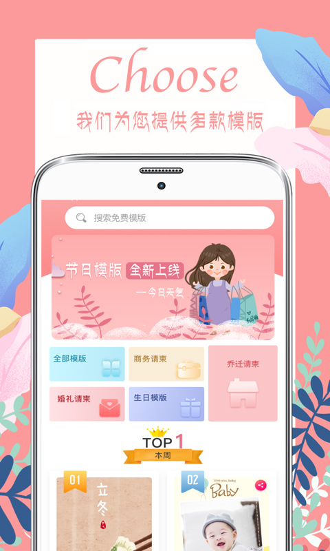 喜多多請柬app安卓截圖2