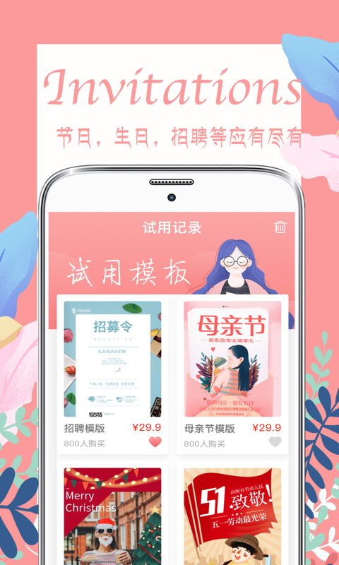 喜多多請柬app安卓截圖4