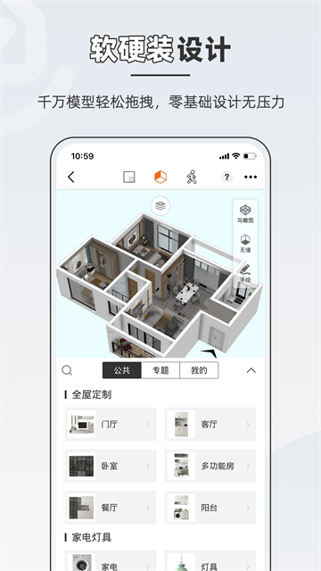 知戶型app截圖2