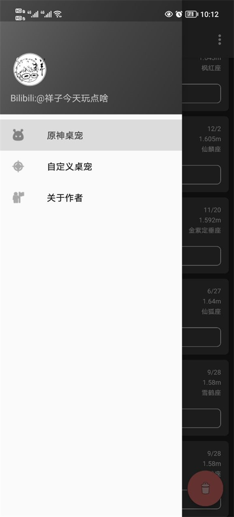 原神桌寵手機版截圖3