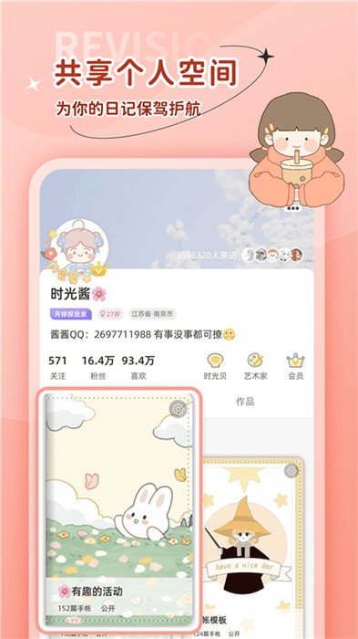 時光手帳app截圖1