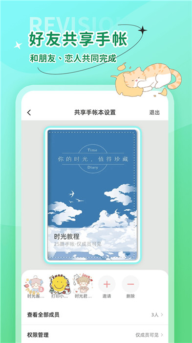 時光手帳app截圖2