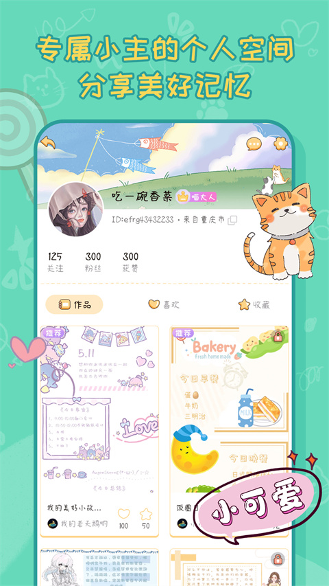 手帳喵app截圖2