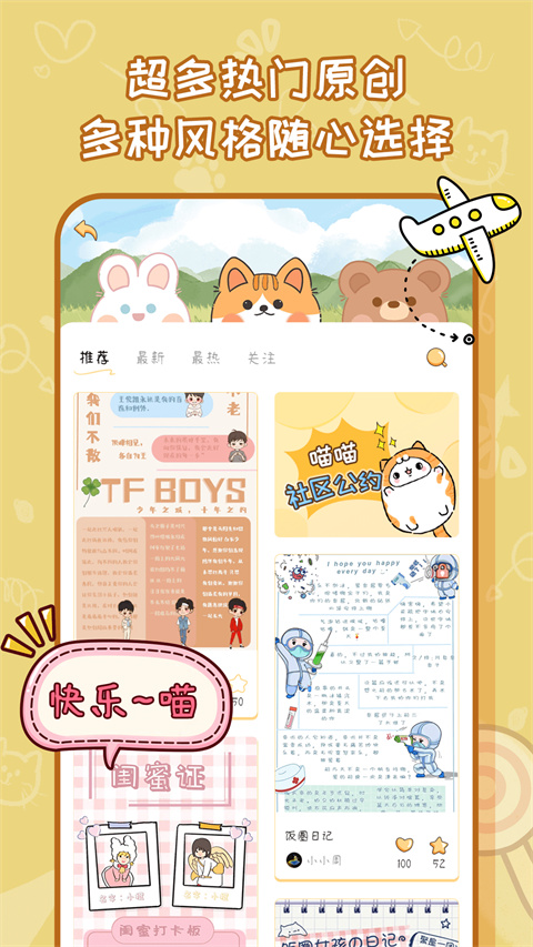 手帳喵app截圖1