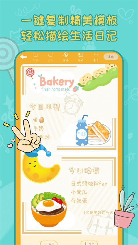手帳喵app截圖3