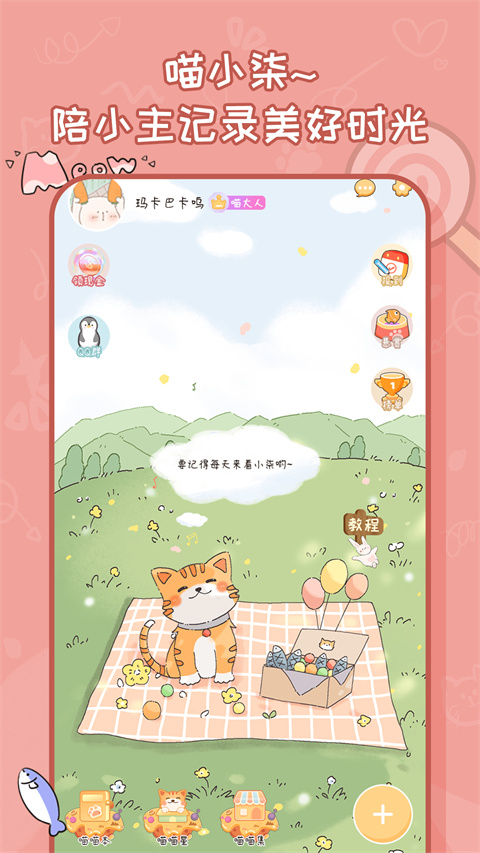 手帳喵app截圖5