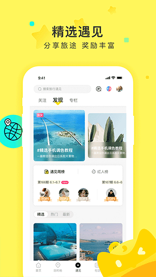 游俠客旅行app截圖2