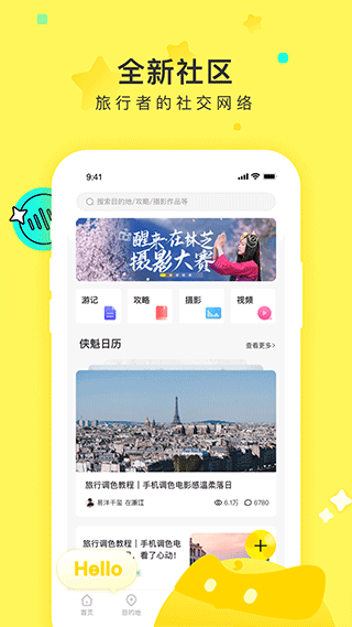 游俠客旅行app截圖3