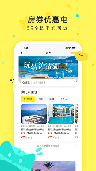 游俠客旅行app截圖4