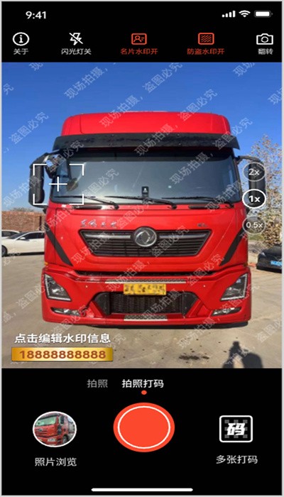 好车相机app4