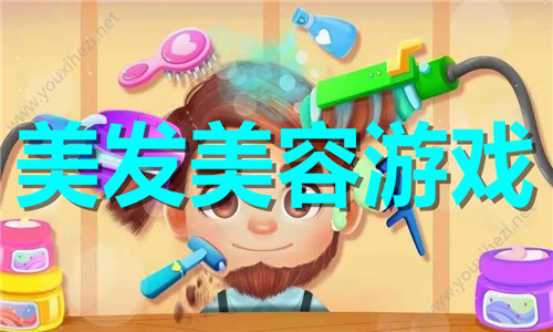 美發(fā)美容