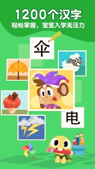 熊貓博士識字app截圖1