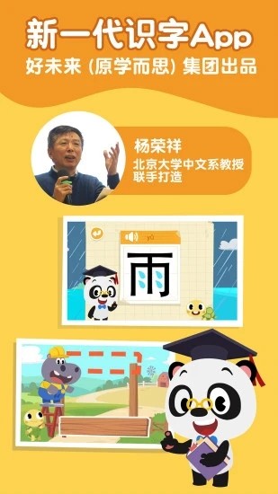 熊貓博士識字app截圖3