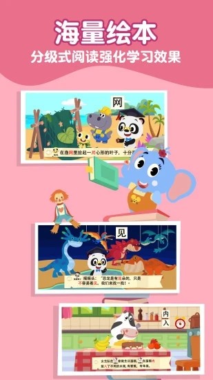 熊貓博士識字app截圖4