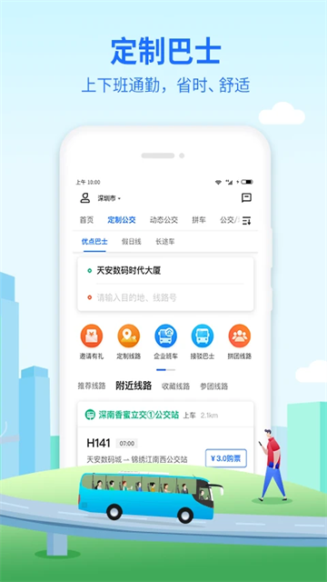 優(yōu)點出行app截圖3
