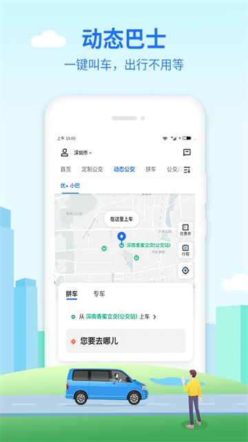 優(yōu)點出行app截圖2