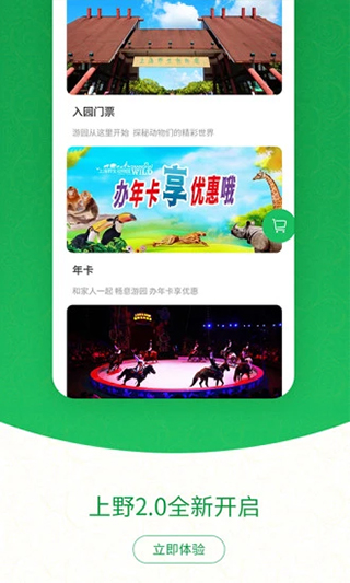 上海野生動物園app安卓截圖2